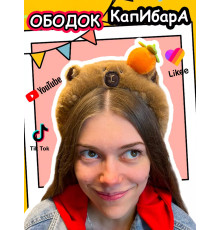 Ободок для волос обруч Капибара с мандаринкой Capibara