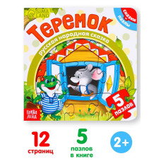 Книга картонная с пазлами Теремок, 12 стр.
