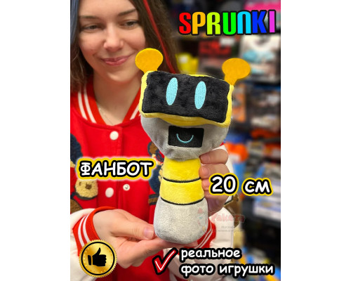 Спрунки игрушки мягкие фигурки Фанбот Sprunki