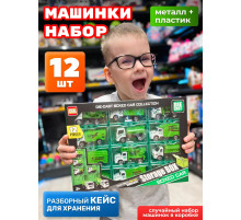 Набор детских машинок для мальчиков 12 шт кейс гараж