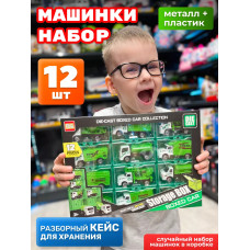 Набор детских машинок для мальчиков 12 шт кейс гараж