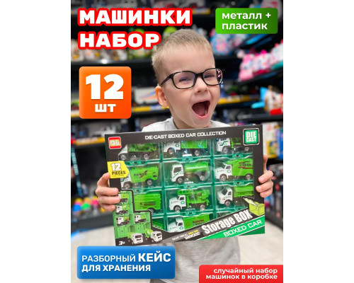 Набор детских машинок для мальчиков 12 шт кейс гараж