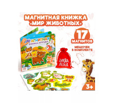 Магнитная книжка Мир животных