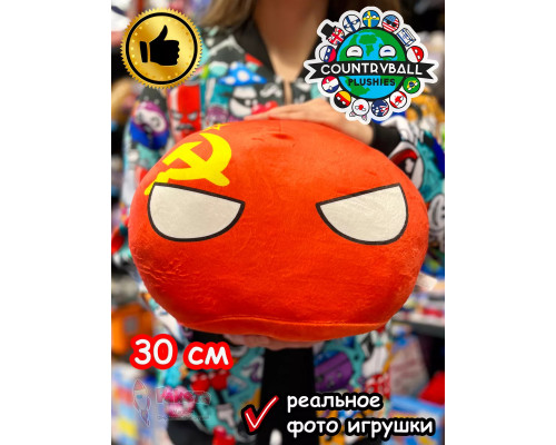 Мягкая игрушка подушка Кантриболз в виде флага СССР
