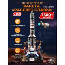 3D конструктор ракета 