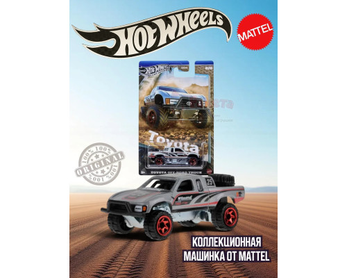 Машинка Хот Вилс Silver Series Toyota Off Road GDG44 JCB75