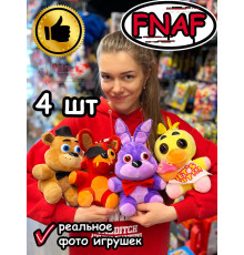 Мягкие игрушки Фнаф Аниматроники набор 4 Фредди Бонни Фокси