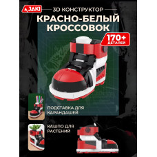 3D конструктор Красно-белый кроссовок