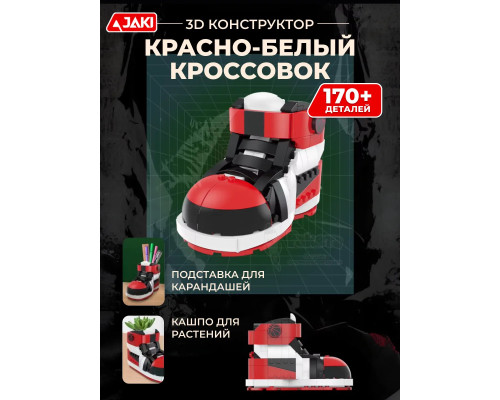 3D конструктор Красно-белый кроссовок
