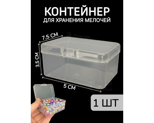 Контейнер для хранения мелочей - коробка мини органайзер