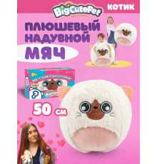 Плюшевый надувной мягкий мяч BigCutePet котик
