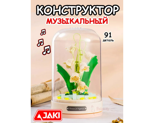 Конструктор 3Д Музыкальная шкатулка 3D Цветы Букет в колбе