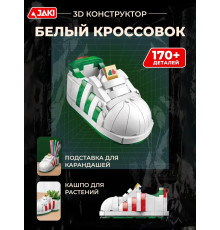3D конструктор Белый кроссовок