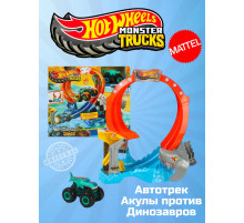 Автотрек Хот Вилс Монстр Трак Акулы против Динозавров JFR08