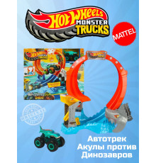 Автотрек Хот Вилс Монстр Трак Акулы против Динозавров JFR08
