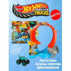Автотрек Хот Вилс Монстр Трак Акулы против Динозавров JFR08