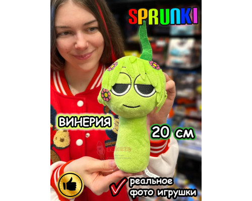 Спрунки игрушки мягкие фигурки Винерия Sprunki