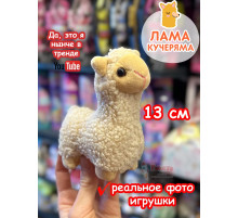 Мягкая игрушка Лама Кучеряма Альпака брелок