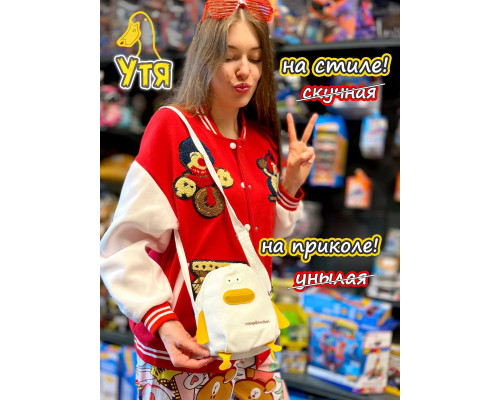 Сумка игрушка для подростка через плечо кросс-боди Утя Гусь