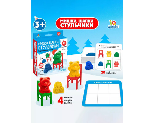 Развивающий набор Мишки, шапки, стульчики