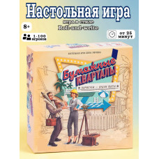 Настольная игра Бумажные Кварталы