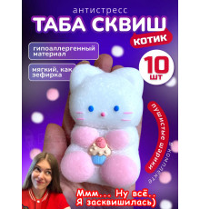 Набор 10 шт антистресс игрушка Таба сквиш лапка котик