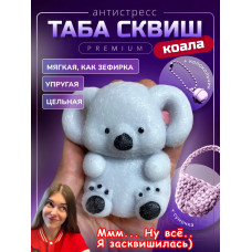 Антистресс игрушка Таба сквиш лапка коала с флоком сквиши
