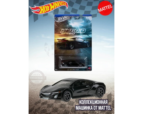 Машинка Хот Вилс Hybrid Speed 17 Acura NSX JDY87 JCB80