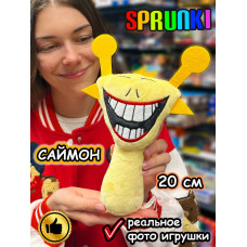 Спрунки игрушки мягкие фигурки Саймон Sprunki