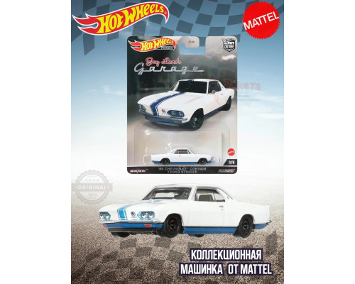 Машинка Хот Вилс Премиум 66 Chevrolet Corvair FPY86 HCJ84