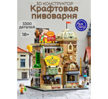 3Д Конструктор Крафтовая пивоварня