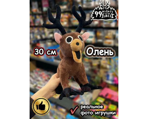 Мягкая игрушка 99 ночей в лесу Олень Лось Roblox Роблокс