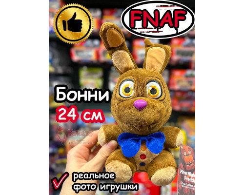 Мягкая игрушка Фнаф Аниматроники Бонни